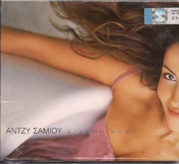 Antzy Samiou-Didimi Psixi [CD]