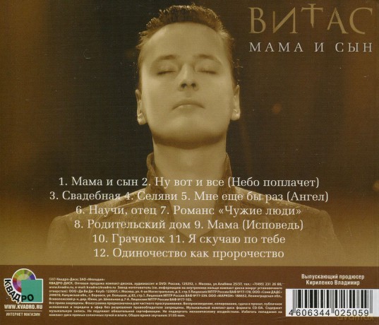 Vitas: Mama i syn [CD] 