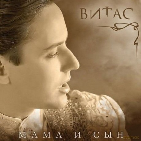 Vitas: Mama i syn [CD] 