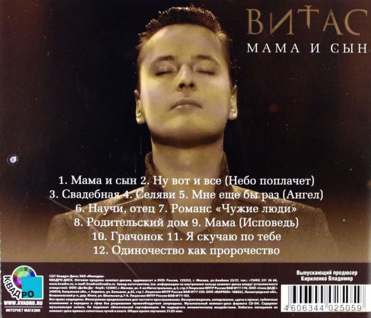 Vitas: Mama i syn [CD] 