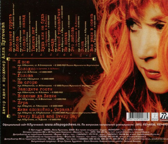 alla pugaczewa: ziwi spokojna strana [cd]