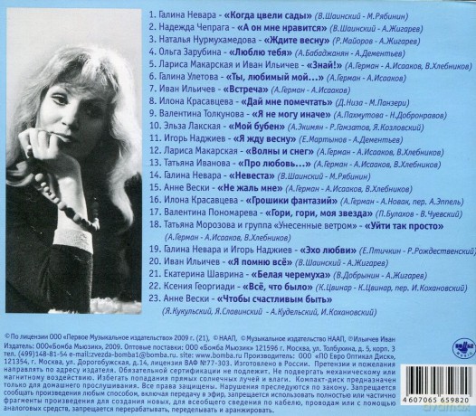 Anna German: Cwietut sady w duszy u nas [CD]
