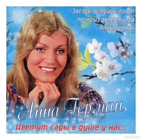 Anna German: Cwietut sady w duszy u nas [CD]