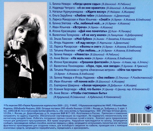 Anna German: Cwietut sady w duszy u nas [CD]