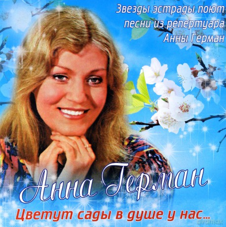 Anna German: Cwietut sady w duszy u nas [CD]