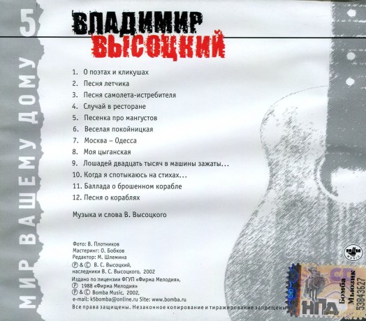Włodzimierz Wysocki: Mir waszemu domowi [CD]