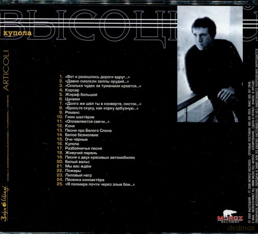Wlodzimierz Wysocki: Rosyjskie Kupola Tom 19 [CD]