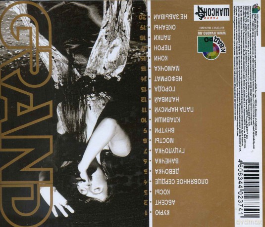 Elena Vaenga: Grand Collection [CD]