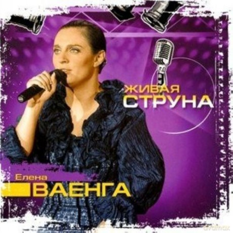 Elena Vaenga: Żiwaja Struna [CD]