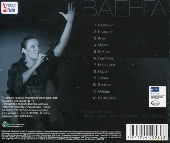Elena Vaenga: Kławiszi [CD] 