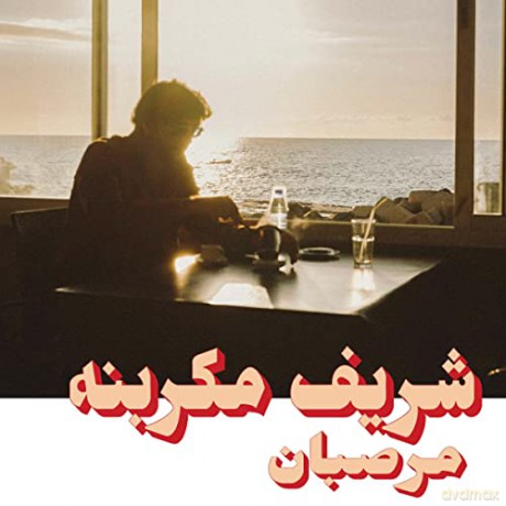 Charif Megarbane-Marzipan -Digi- [CD]