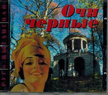 Dark Eyes - Songs Of Russian Gypsies [CD]