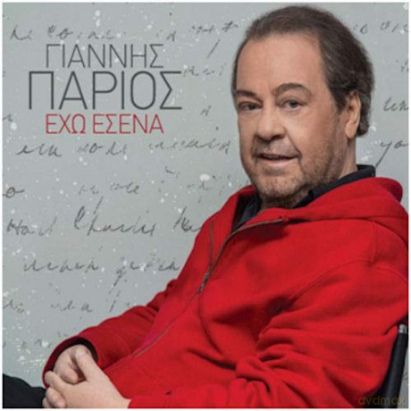 Eho Esena-Giannis Parios [CD]