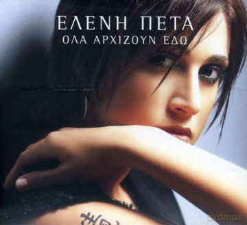 Eleni Peta-Ola Archizoun Edo [CD]