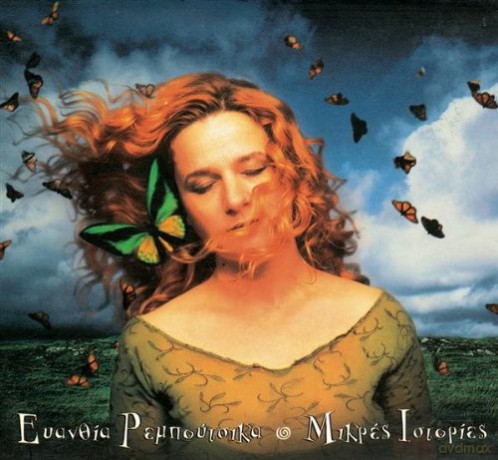 Evanthia Rempoutsika-Mikres Istories [CD]