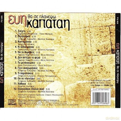 Evi Kapatai-Tha Se Planepso [CD]