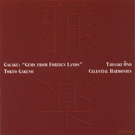 Gagaku: Gems from Foreign Land [CD]