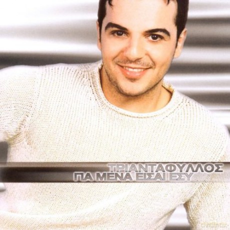 Triantafillos: Gia Mena Eisai Esy [CD]