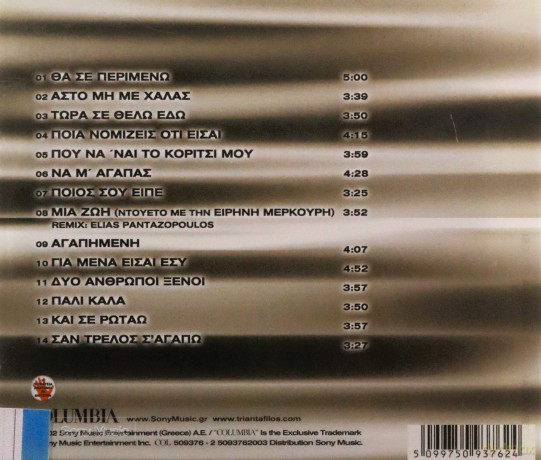 Triantafillos: Gia Mena Eisai Esy [CD]