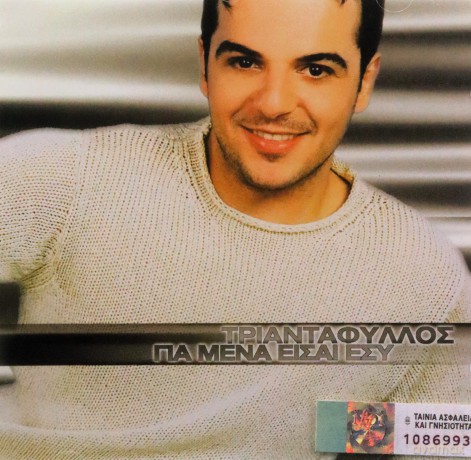 Triantafillos: Gia Mena Eisai Esy [CD]