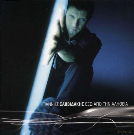 Giannis Savvidakis-Ekso Apo Tin Alitheia [CD]