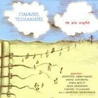Giannis Tsolakis-Se Mia Chordi [CD]