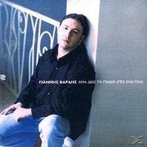 Giannis Vardis-Ama Deis Ta Paidia [CD]