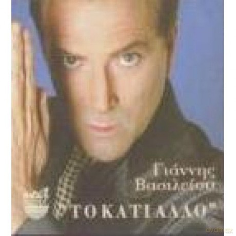 Giannis Vasileiou-To Kati Allo [CD]