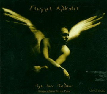 Giorgos Alkaios-Pro Ton Pylon [CD]