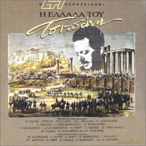 I Elada Tou Tsitsani [CD]