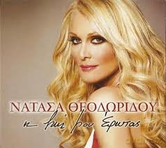 Natasa Theodoridou: I Zoi Mou Erotas [CD]