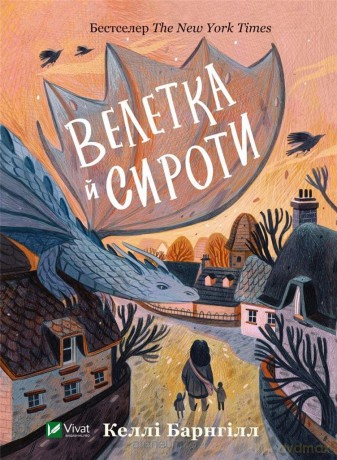 Giant and orphans w.ukraińska - Bargnill Kelly [KSIĄŻKA]