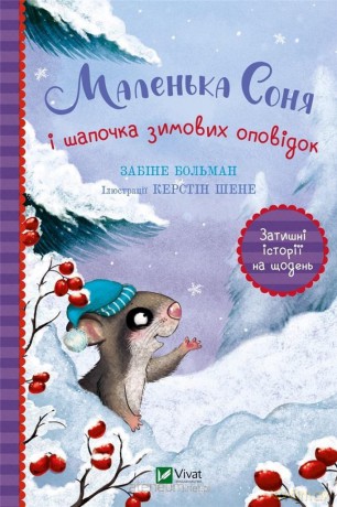 Little Sonya and the cap of winter stories UA - Zabine Bolman [KSIĄŻKA]