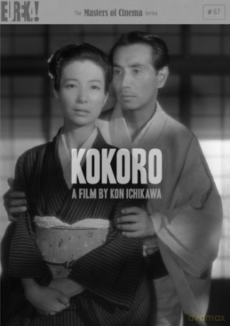 Kokoro (The Heart) [DVD]