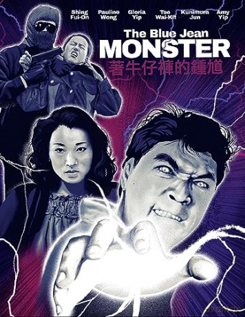 The Blue Jean Monster [Blu-Ray]