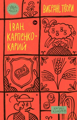 Ivan Karpenko-Kary. Wybrane dzieła wer. ukraińska - Ivan Karpenko-Kary [KSIĄŻKA]