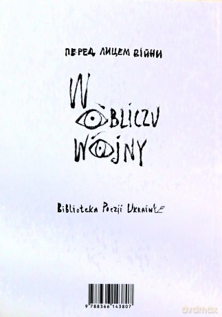 Moje pokolenie. W obliczu wojny - Pawło Wyszebaba [KSIĄŻKA]