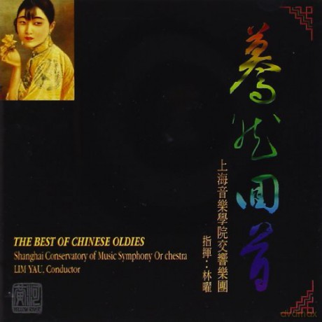 Best Of Chinese Oldies [CD]