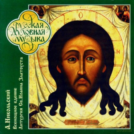 Svetlana Kurilo: Choir Music - Liturgy Of St. John Chrysostom - Opus 31 [2CD]