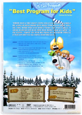 Pororo the Little Penguin 2 (Mały pingwinek Popolo) [DVD]