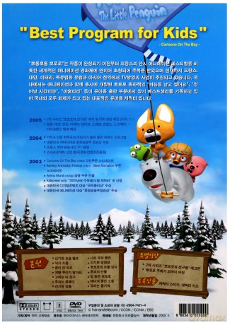 Pororo the Little Penguin 2 (Mały pingwinek Popolo) [DVD]