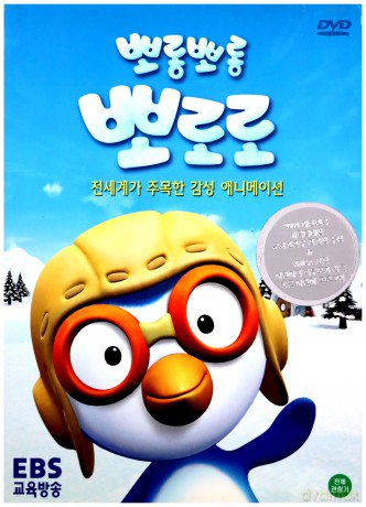 Pororo the Little Penguin (Mały pingwinek Popolo) [DVD]