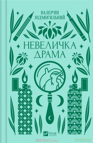 A little drama w.ukraińska - Valerian Podmohylyny [KSIĄŻKA]