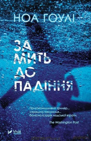 A moment before falling w.ukraińska - Noah Hawley [KSIĄŻKA]