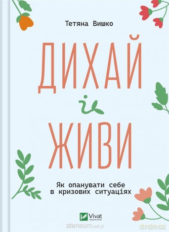 Breathe and live. How to control yourself in.. UA - Tatiana Vyshko [KSIĄŻKA]