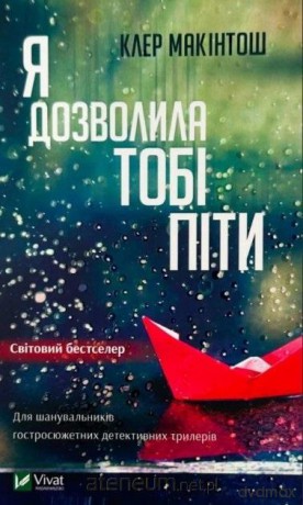 I let you go w.ukraińska - Claire Mackintosh [KSIĄŻKA]