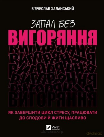 Ignition without burning. How to end the... UA - Vyacheslav Halanskyi [KSIĄŻKA]