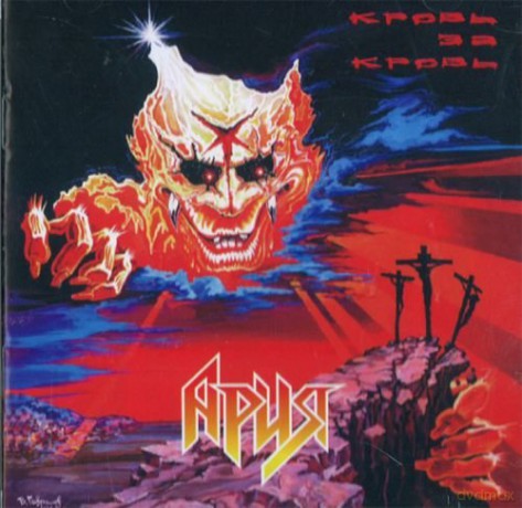 Aria: Krow za Krow [CD]
