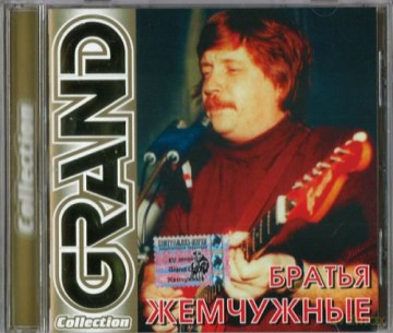 Bratia Żemczużnyje: Grand Collection [CD]