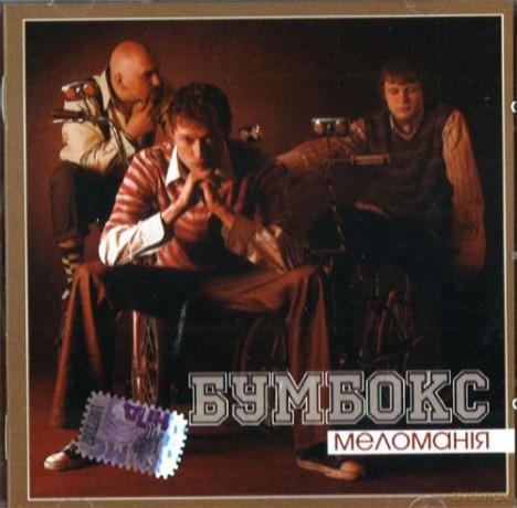 Bumboks: Melomanija [CD]